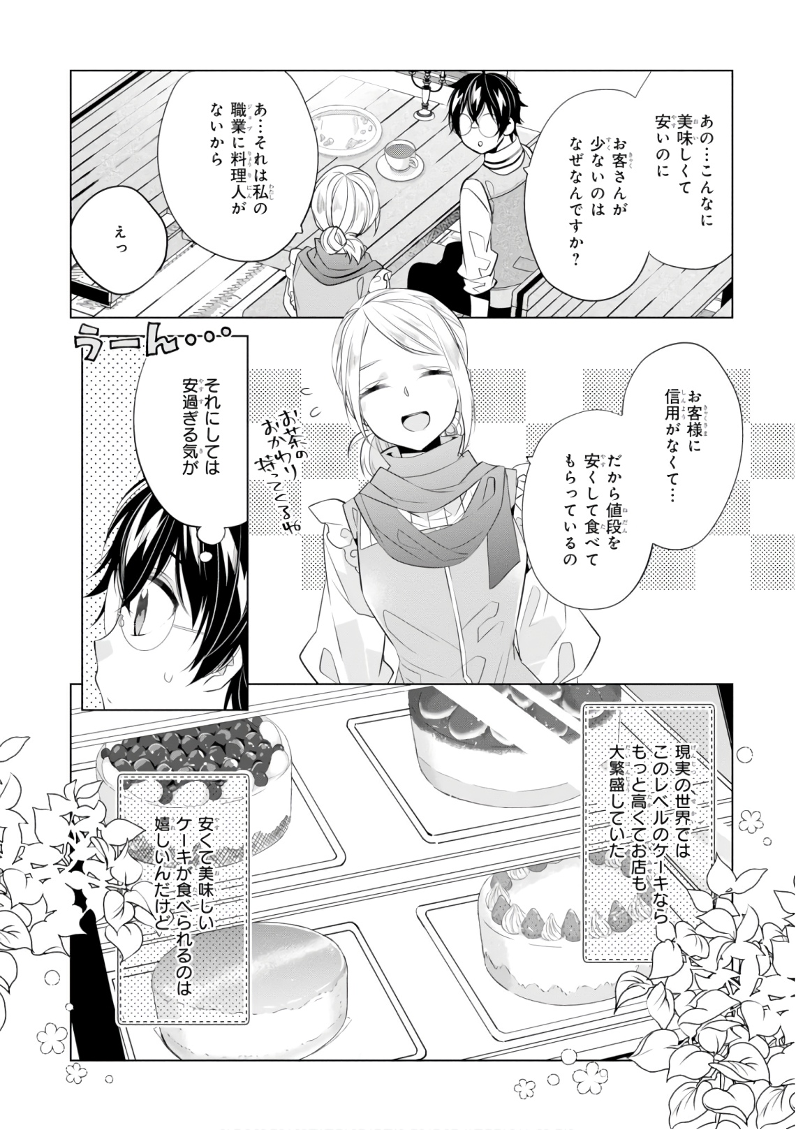 Saikyou no Kanteishi tte Dare no koto? ~Manpuku gohan de Isekai Seikatsu~ - Chapter 16 - Page 4